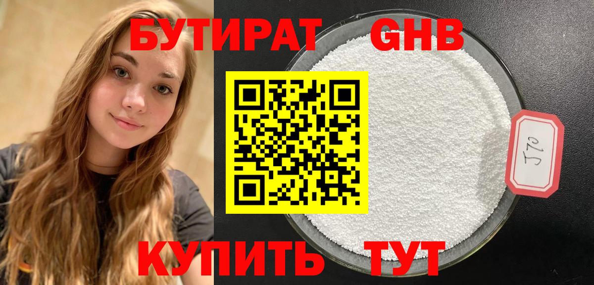 Белая Калитва  БУТИРАТ бутандиол  Бутират  Вход с VPN 