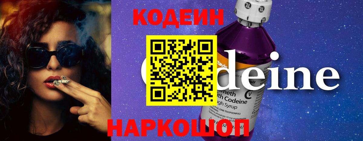 Белая Калитва  Codein напиток Lean (лин)  Кодеиновый сироп Lean напиток Lean (лин)  Вход с VPN 