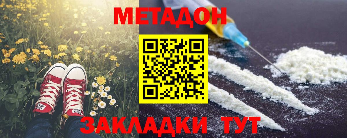 МЕТАДОН белоснежный  даркнет состав  Вход с VPN  Белая Калитва  Метадон мёд 